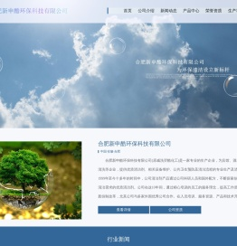 合肥新申酷环保科技有限公司官网