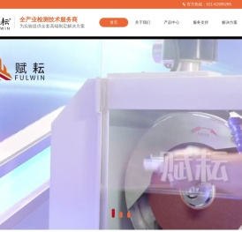 赋耘检测技术(上海)有限公司