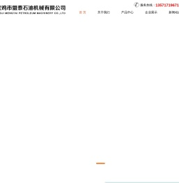 宝鸡市盟泰石油机械有限公司