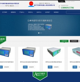 南宁市神华振动时效技术研究所