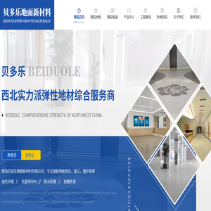 西安塑胶地板厂家