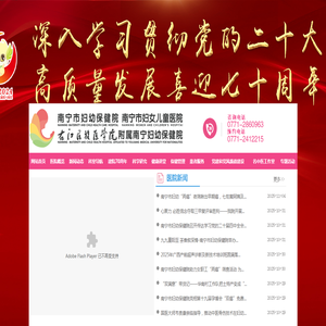 南宁市妇幼保健院