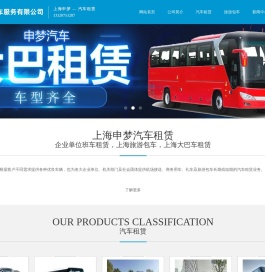 上海大巴车租赁公司