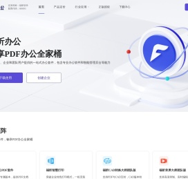 在线远程协同办公