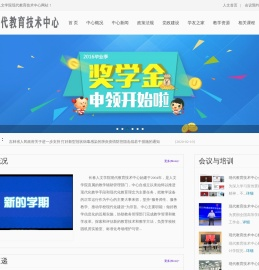 现代化教育技术中心