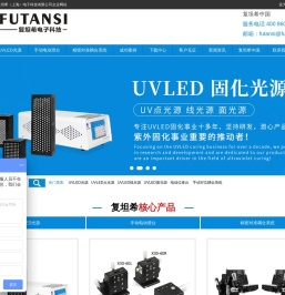 复坦希(上海)电子科技有限公司企业网站