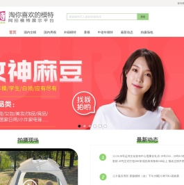 淘模特