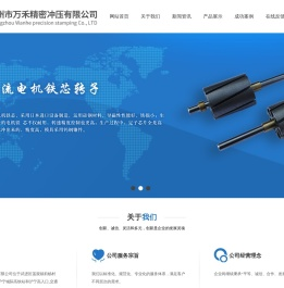 常州市万禾精密冲压有限公司