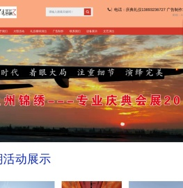 兰州锦绣文化传媒有限公司