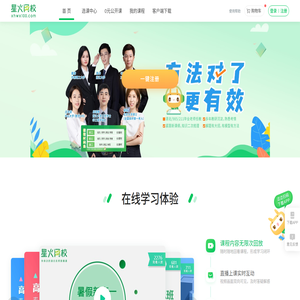 星火网校