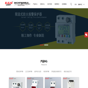 选择型限功率保护器│宿舍限电保护器│充电桩限流保护器│自复式过欠压保护器│三显控制与保护开关