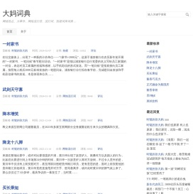 大妈词典