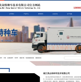 美众特种车