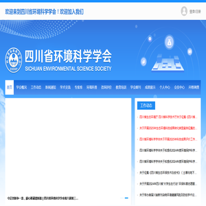四川省环境科学学会