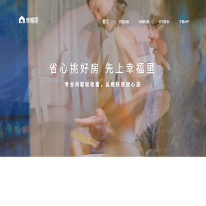 幸福里App