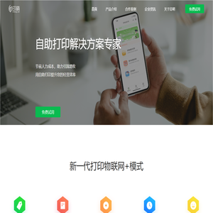 自助打印系统