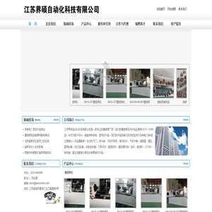 江苏界硕自动化科技有限公司