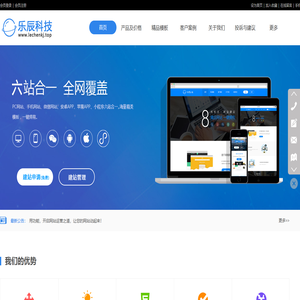 乐辰科技