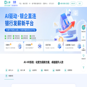 利唐i人事HRSaaS系统