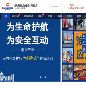 体验式培训,应急安全培训,学生安全培训,应急装备