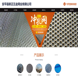 安平县新正五金网业有限公司