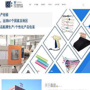 广州市鑫富塑胶有限公司