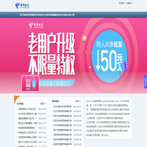 电信联通移动宽带