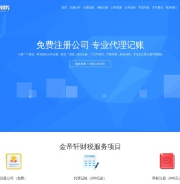 北京代理记账多少钱