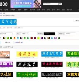 字体转换器