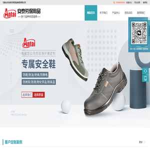 马鞍山市安泰劳保用品商贸有限公司