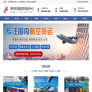 深圳航空货运