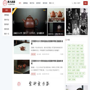 宜人出品（专注紫砂实力派）