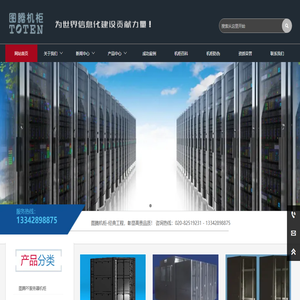 图腾机柜