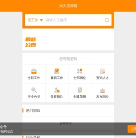 兼职招聘网