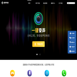 变声专家官网