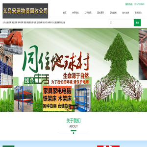 义乌二手回收公司