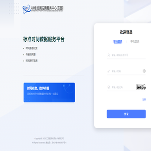 标准时间数据服务平台