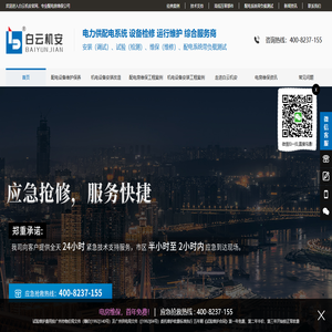 配电房维保