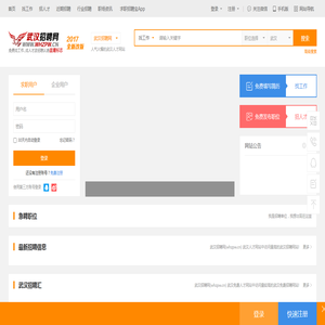 武汉招聘网官方网站