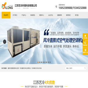 直膨式恒温恒湿净化空调