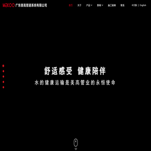 广东美高MEKOO高端PEXC管道系统