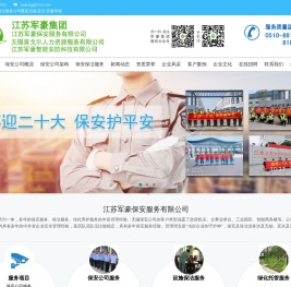 无锡/宜兴保安公司,保洁服务