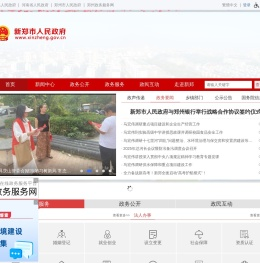 新郑市人民政府