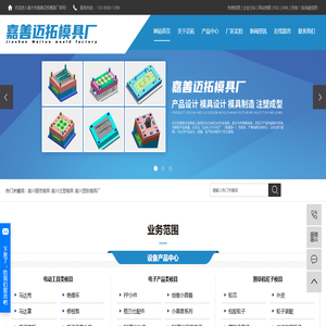 嘉兴精密模具