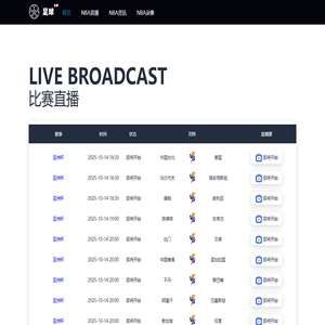 NBA直播