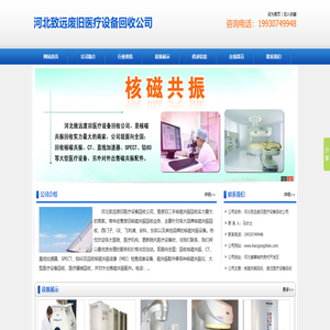 废旧二手核磁共振回收