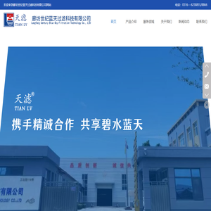 廊坊世纪蓝天过滤科技有限公司
