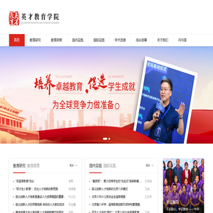 英才教育学院