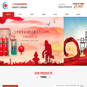 兴舞消防