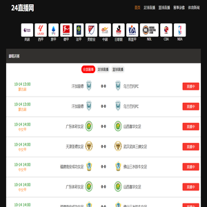 NBA直播